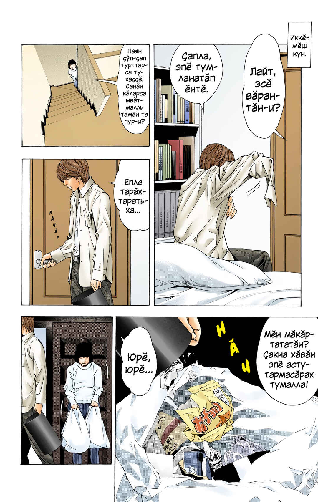 Chapter 17 - Page 24