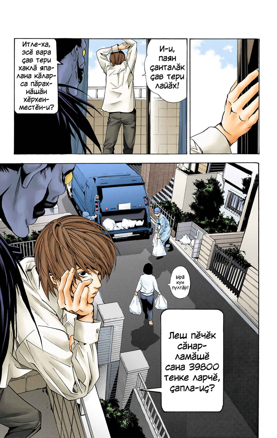 Chapter 17 - Page 25