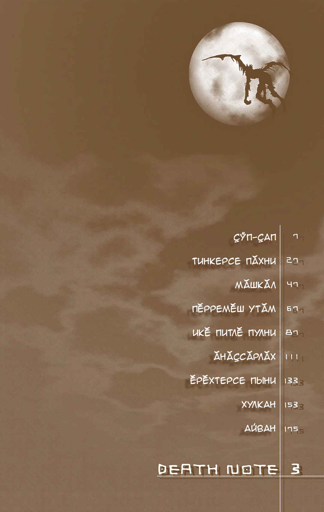 Chapter 17 - Page 6