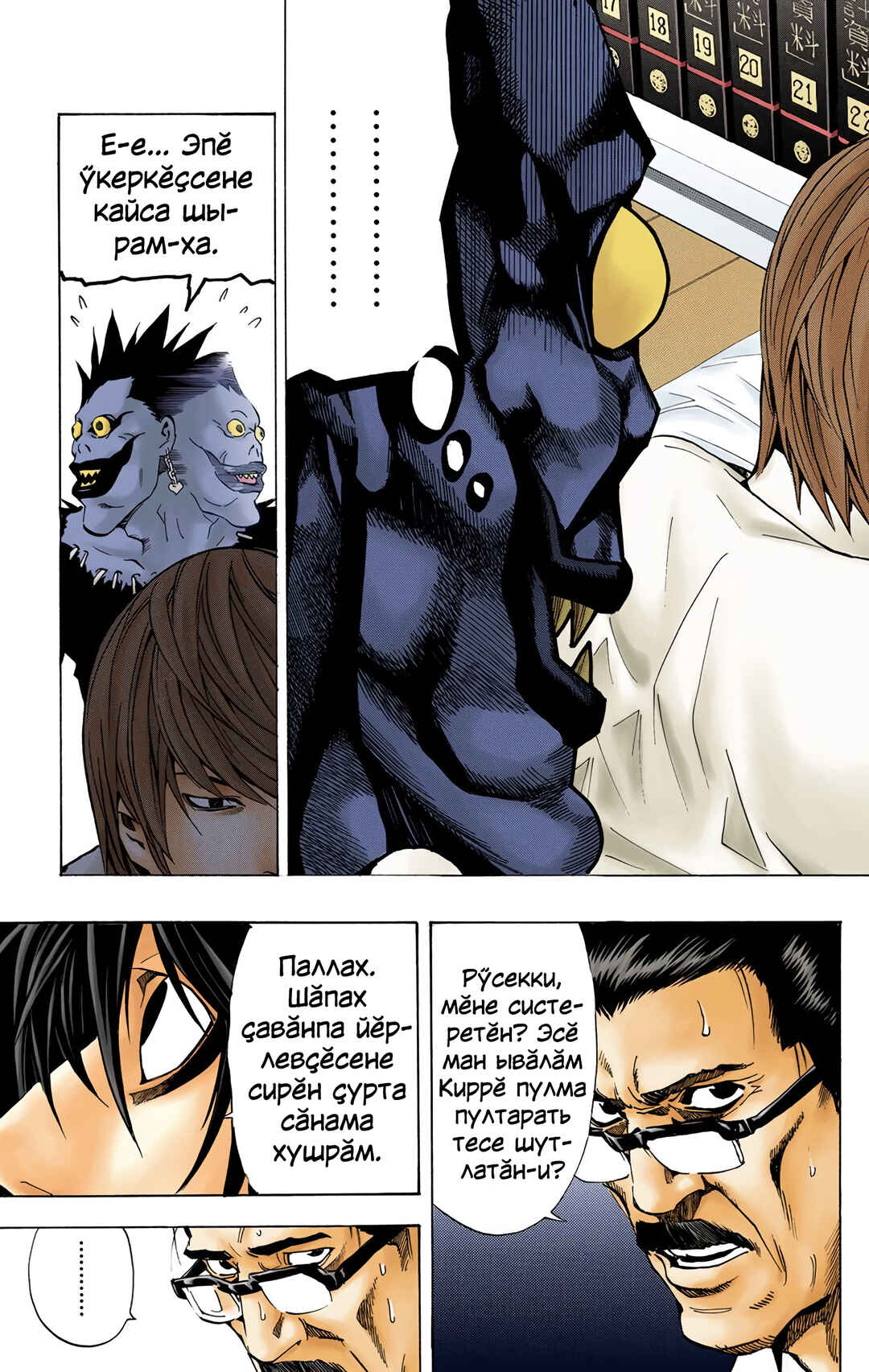 Chapter 17 - Page 9
