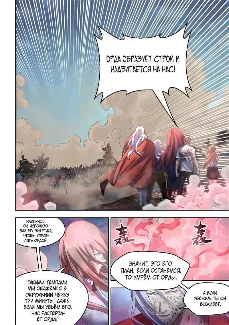 Chapter 571 - Page 10