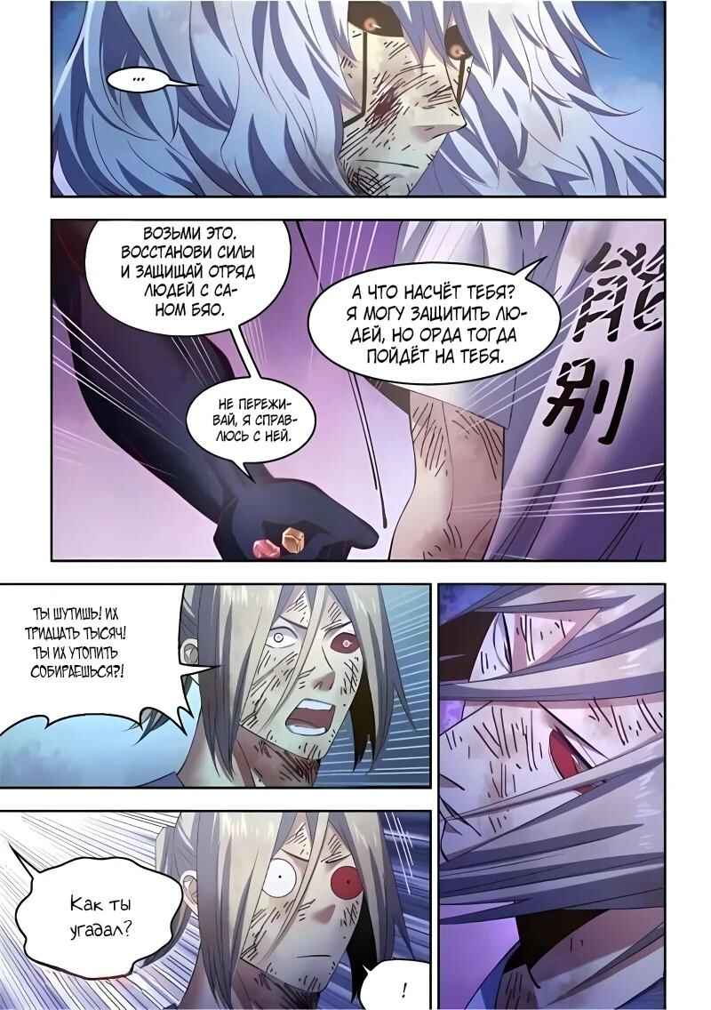 Chapter 571 - Page 11