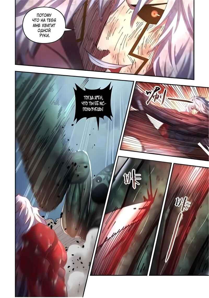 Chapter 571 - Page 6