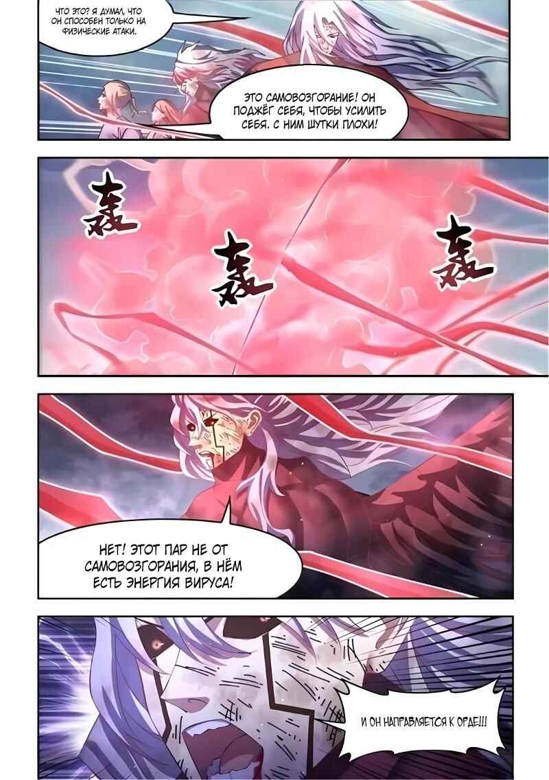 Chapter 571 - Page 8