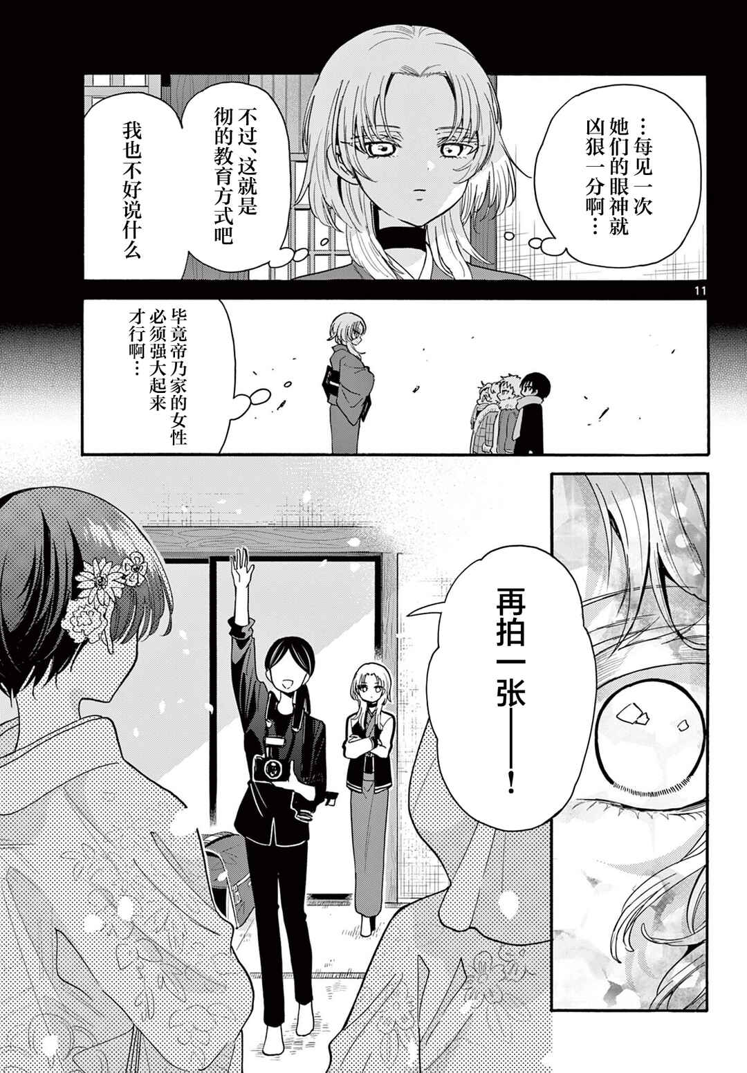 Chapter 190 - Page 10