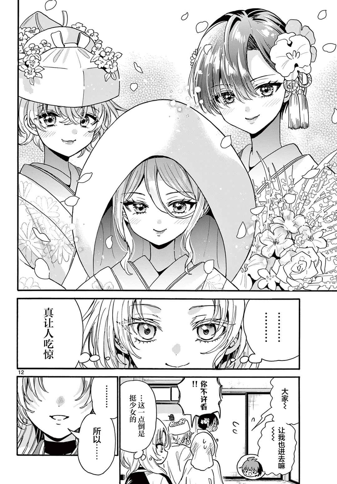 Chapter 190 - Page 11