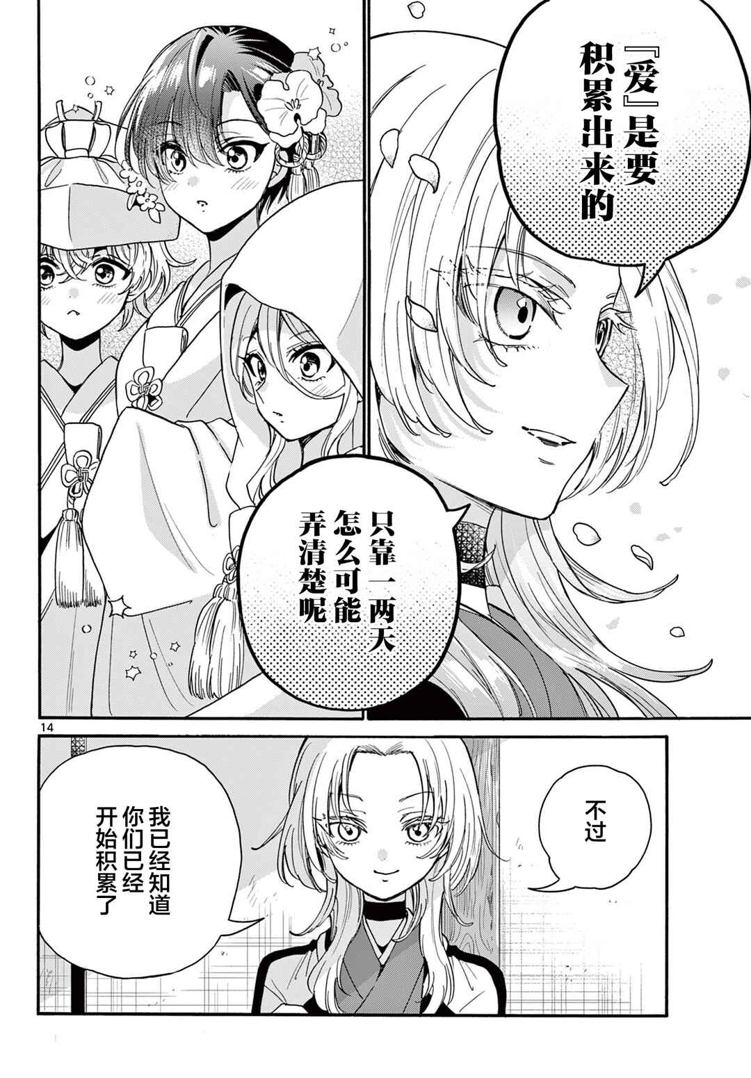 Chapter 190 - Page 13