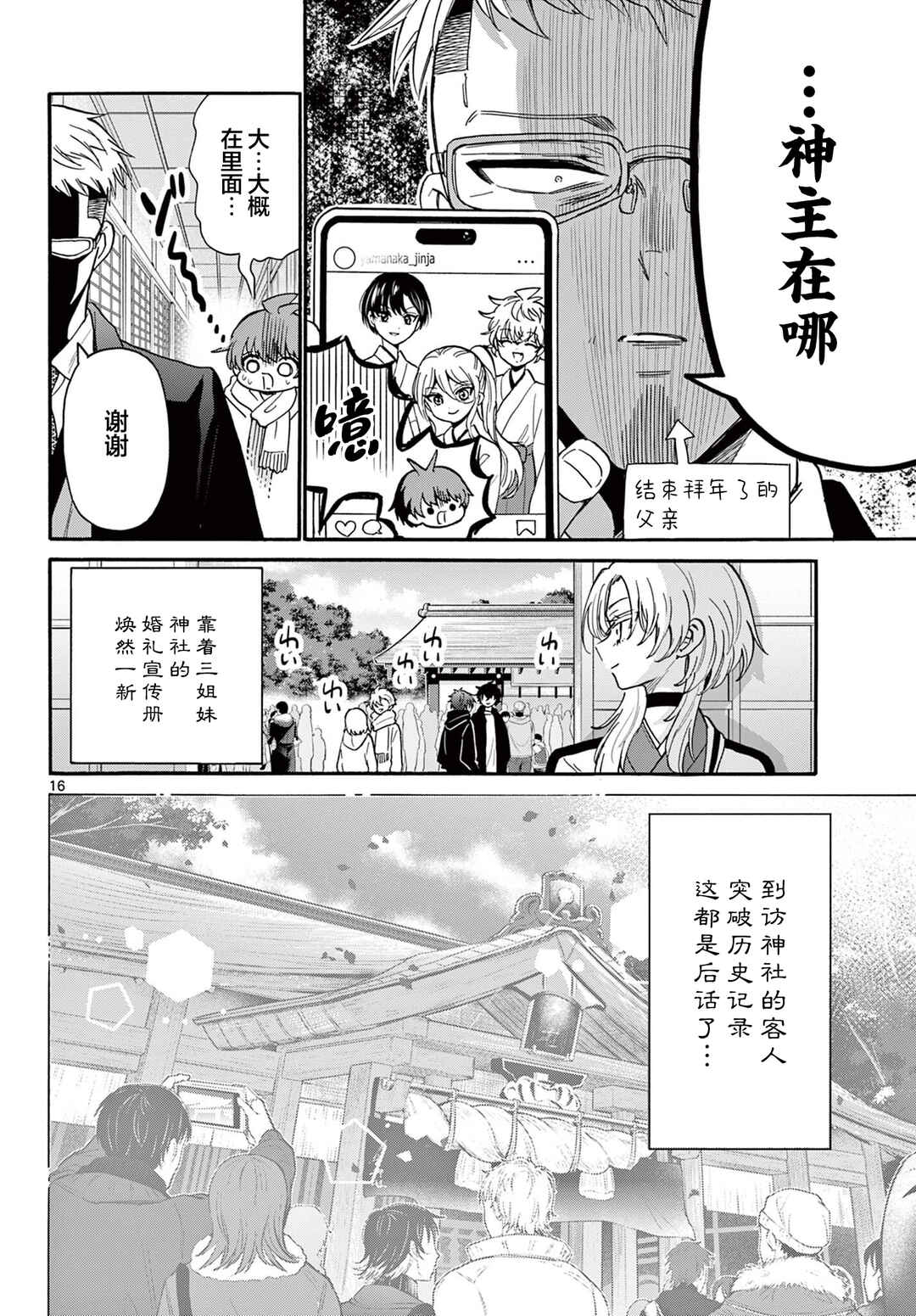 Chapter 190 - Page 15