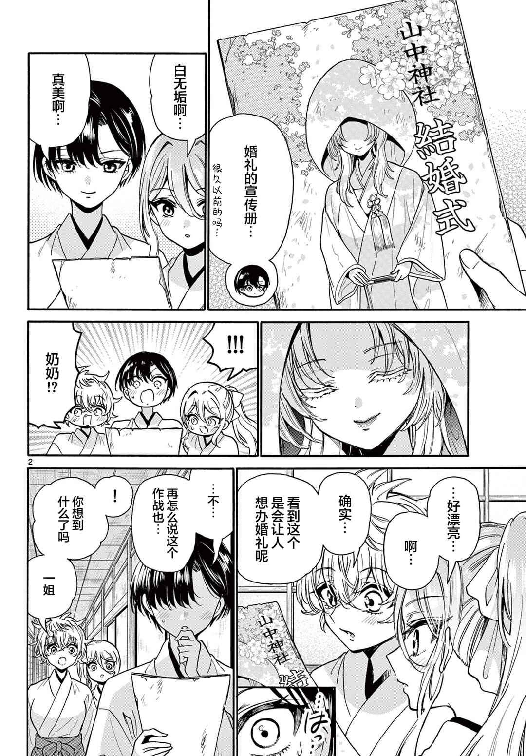 Chapter 190 - Page 2