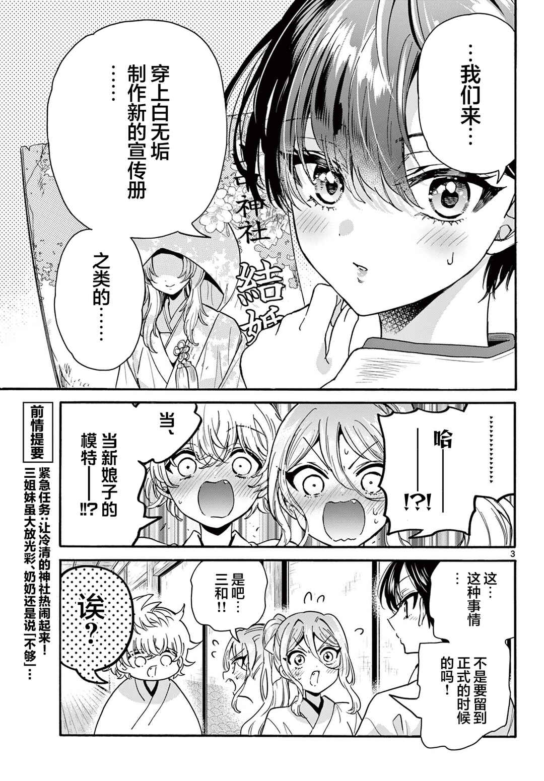 Chapter 190 - Page 3
