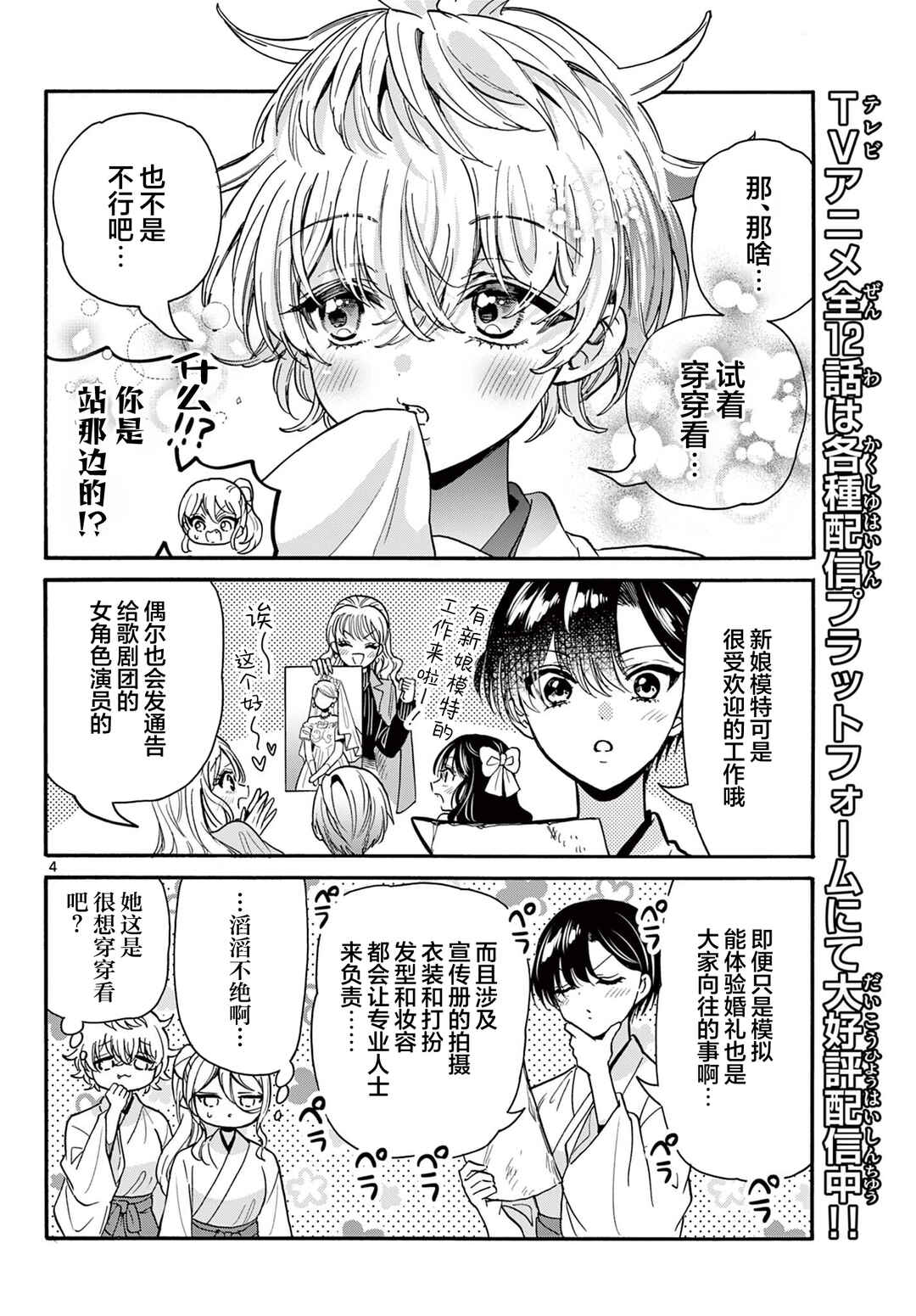 Chapter 190 - Page 4