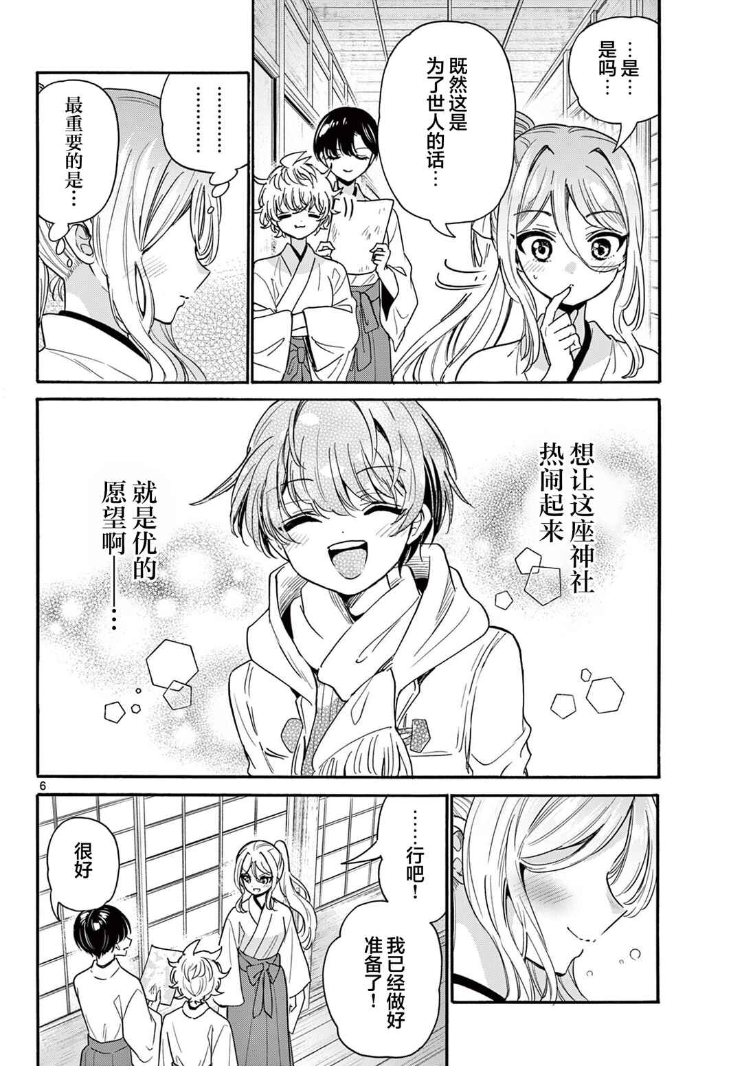 Chapter 190 - Page 6
