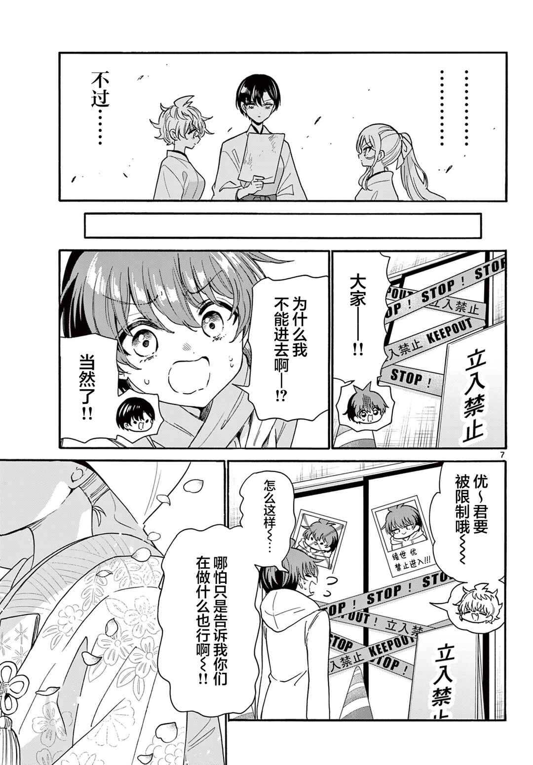 Chapter 190 - Page 7