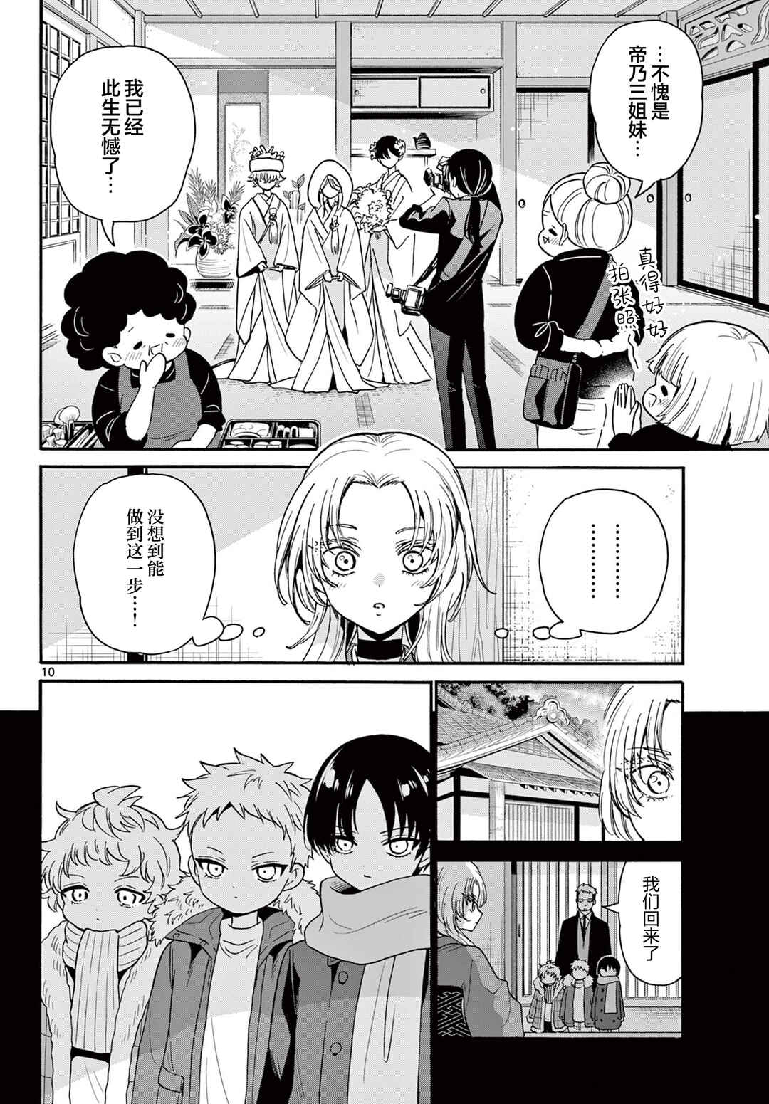 Chapter 190 - Page 9