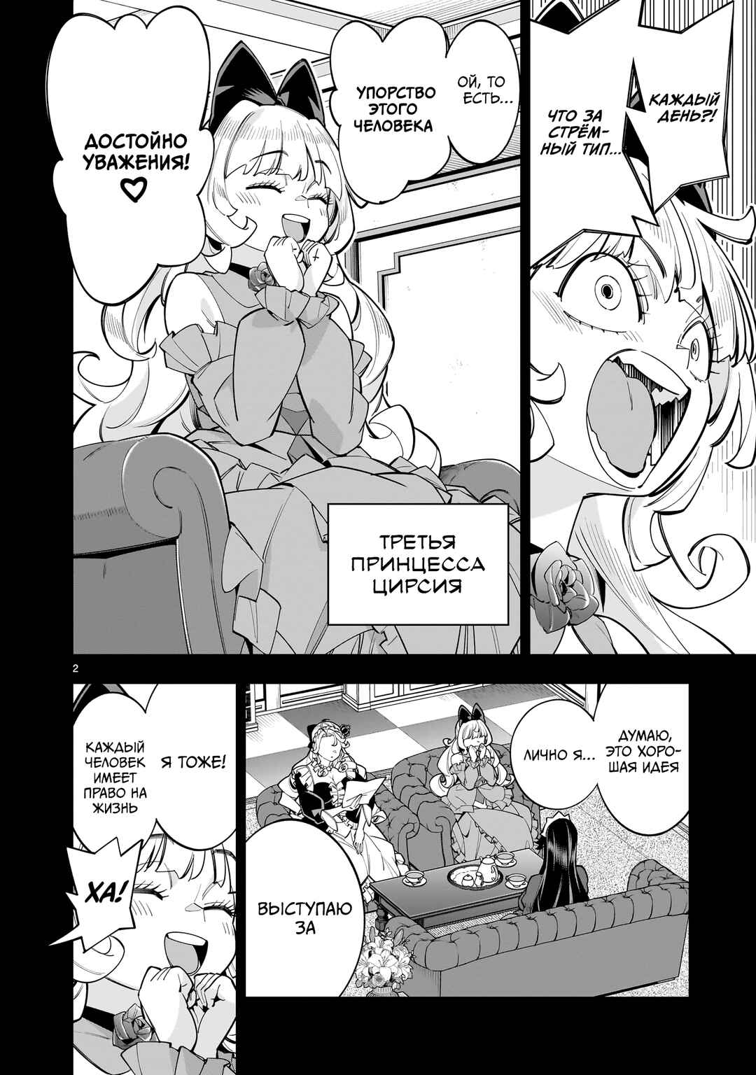 Chapter 13 - Page 2