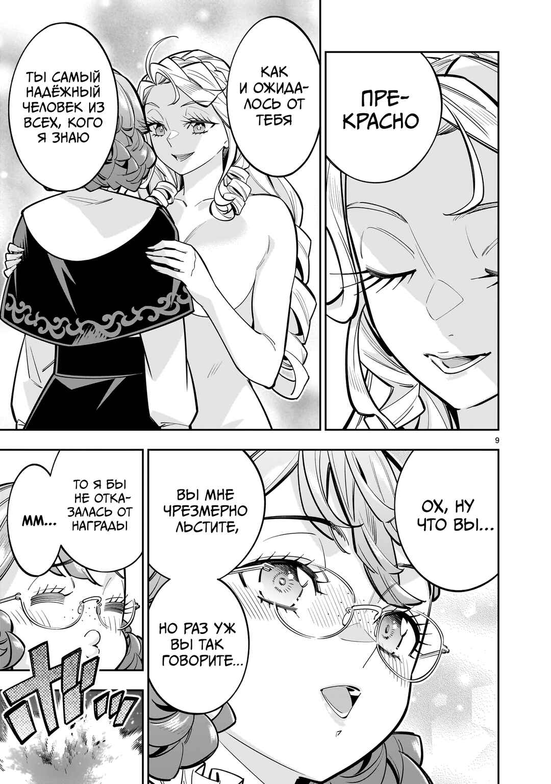 Chapter 13 - Page 9