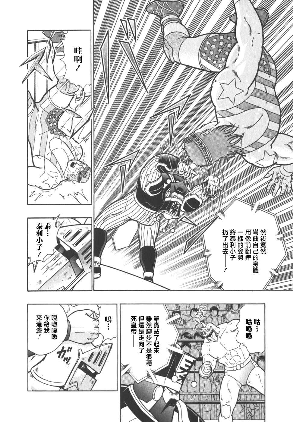 Chapter 74 - Page 12