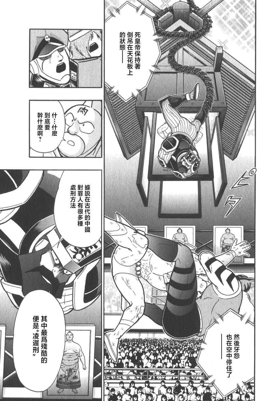 Chapter 74 - Page 15