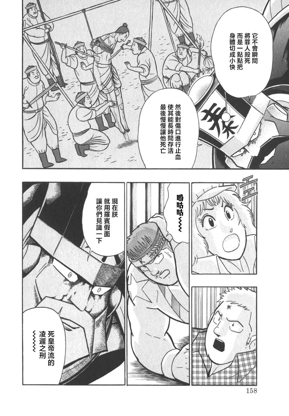 Chapter 74 - Page 16