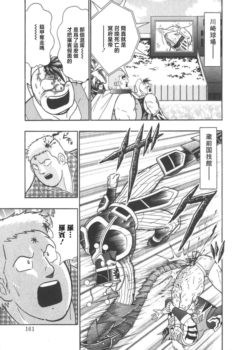 Chapter 74 - Page 19