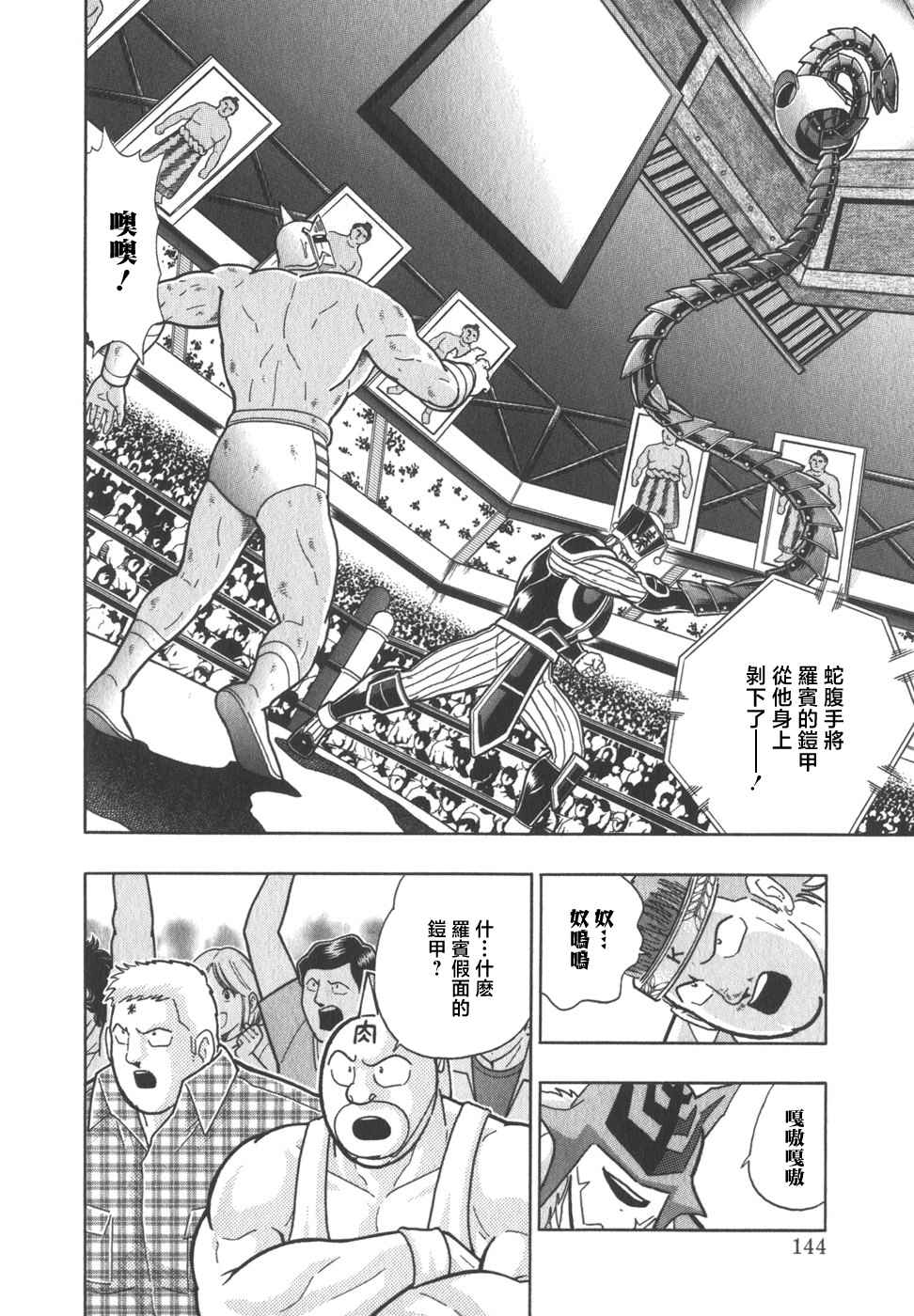 Chapter 74 - Page 2