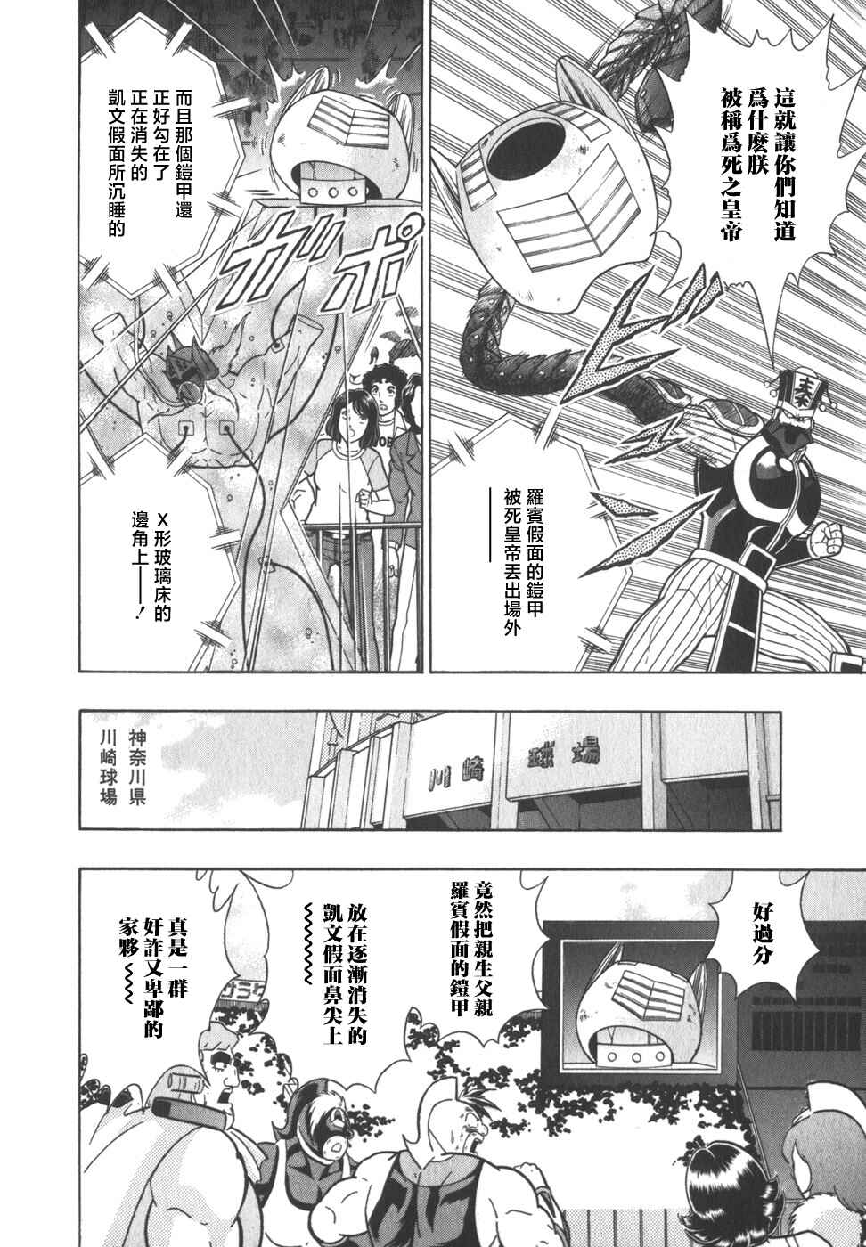 Chapter 74 - Page 4