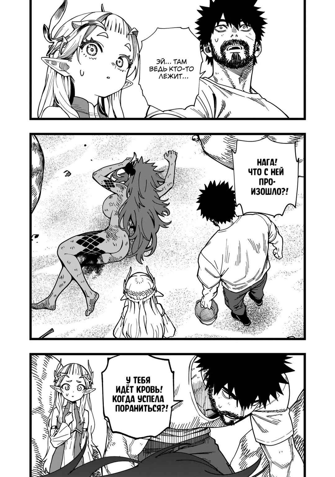 Chapter 9 - Page 2