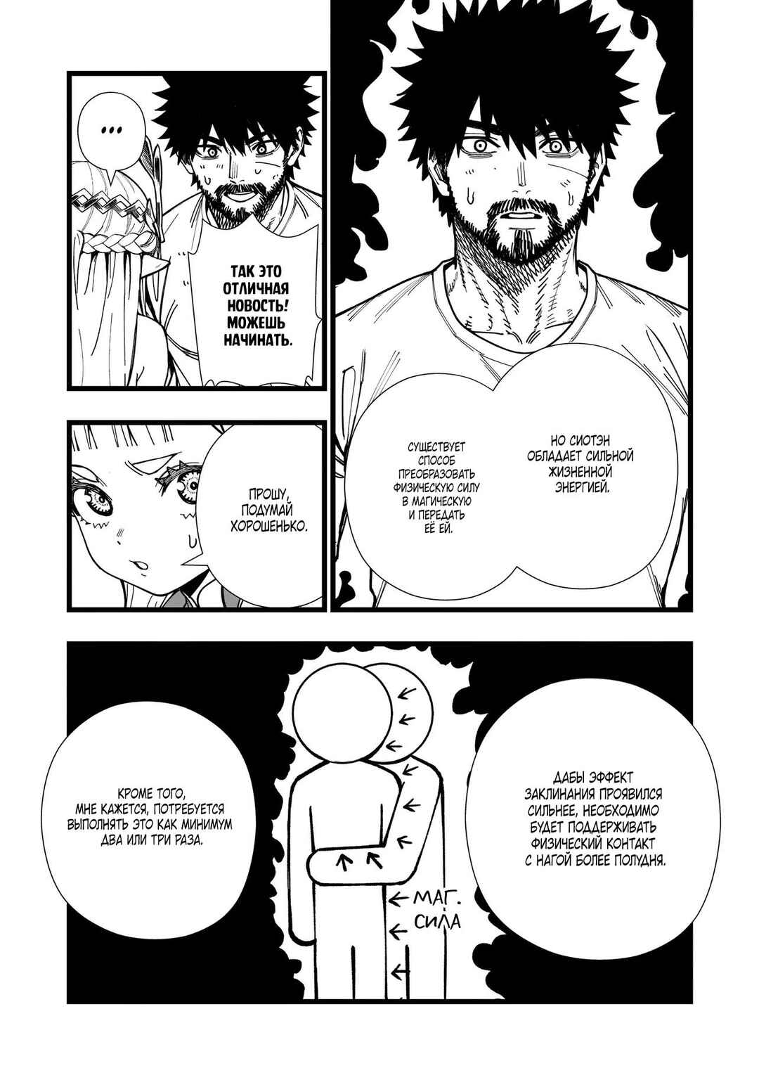 Chapter 9 - Page 24