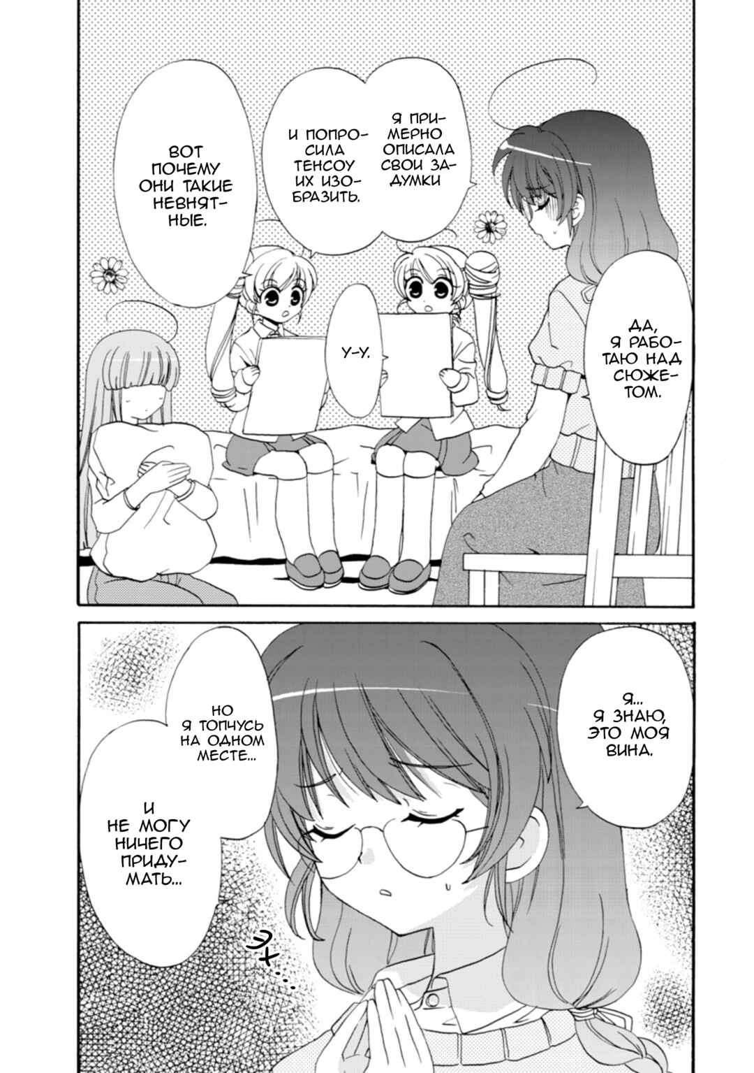 Chapter 25 - Page 4