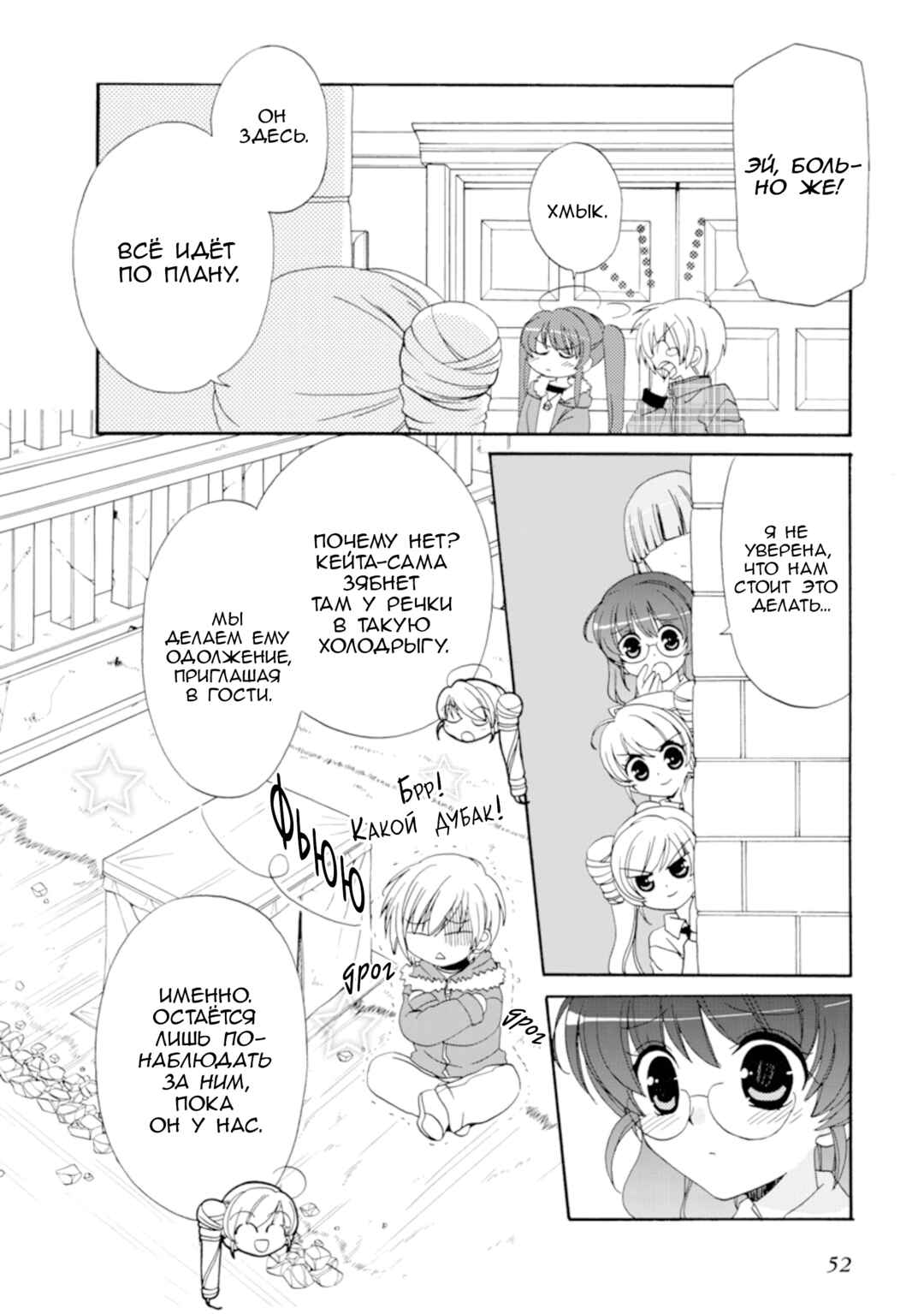 Chapter 25 - Page 8