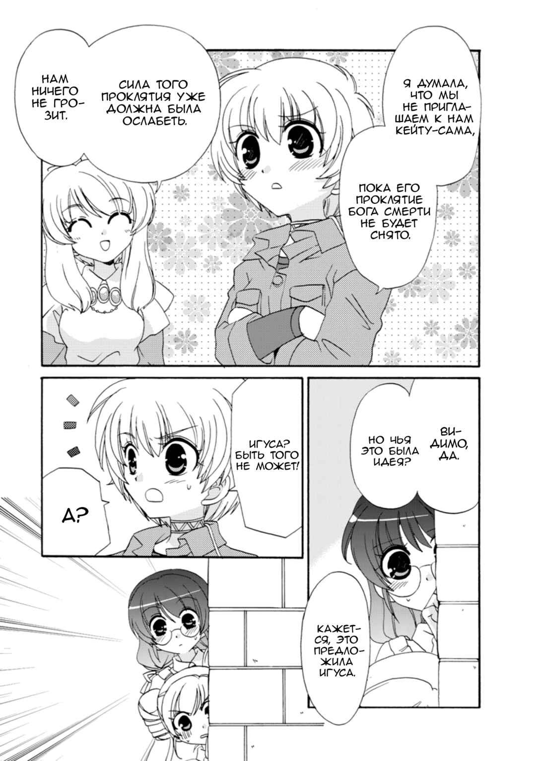 Chapter 25 - Page 9