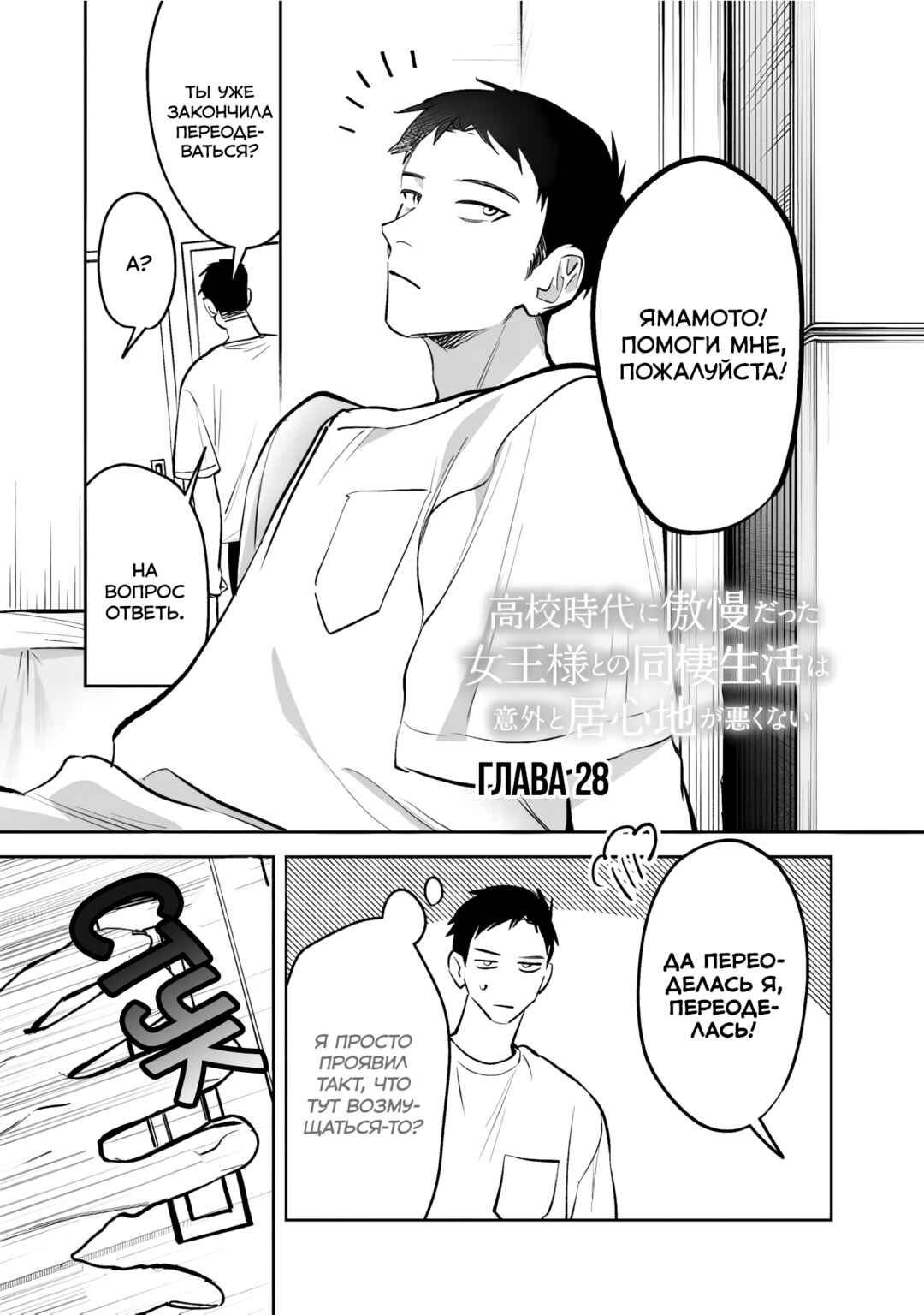 Chapter 28 - Page 1