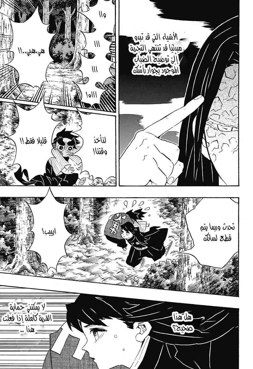 Chapter 108 - Page 8