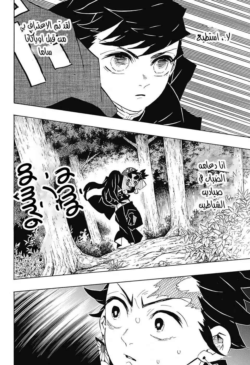 Chapter 108 - Page 9