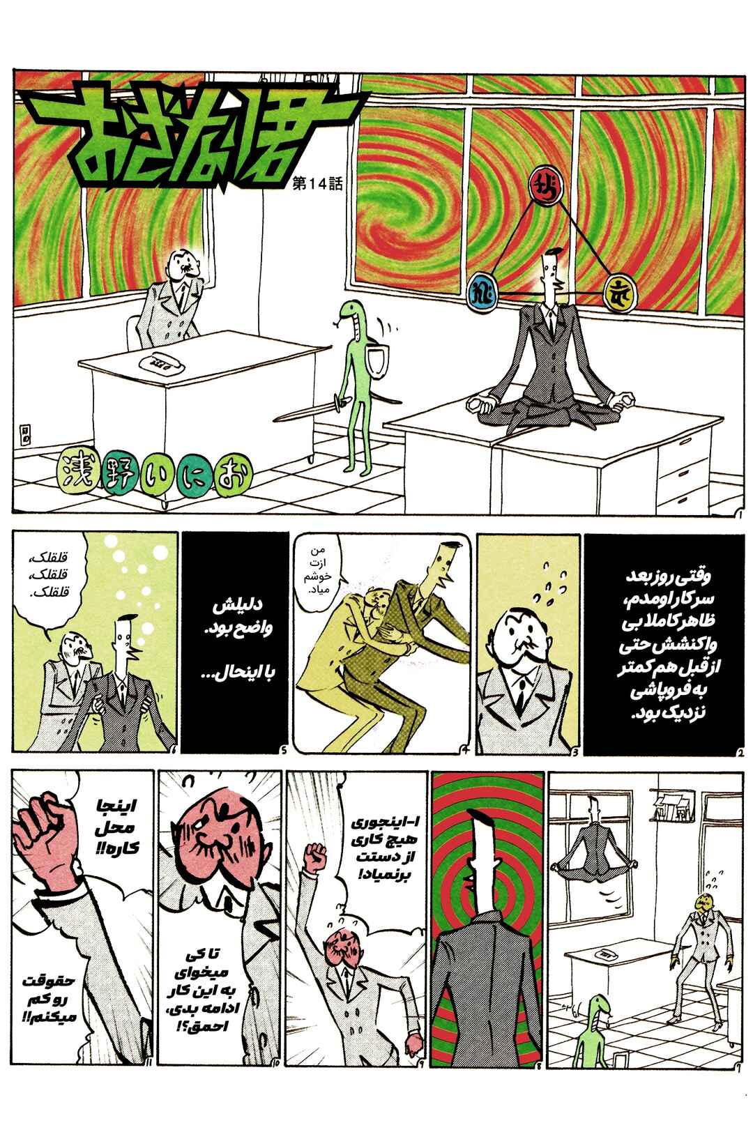 Chapter 14 - Page 2
