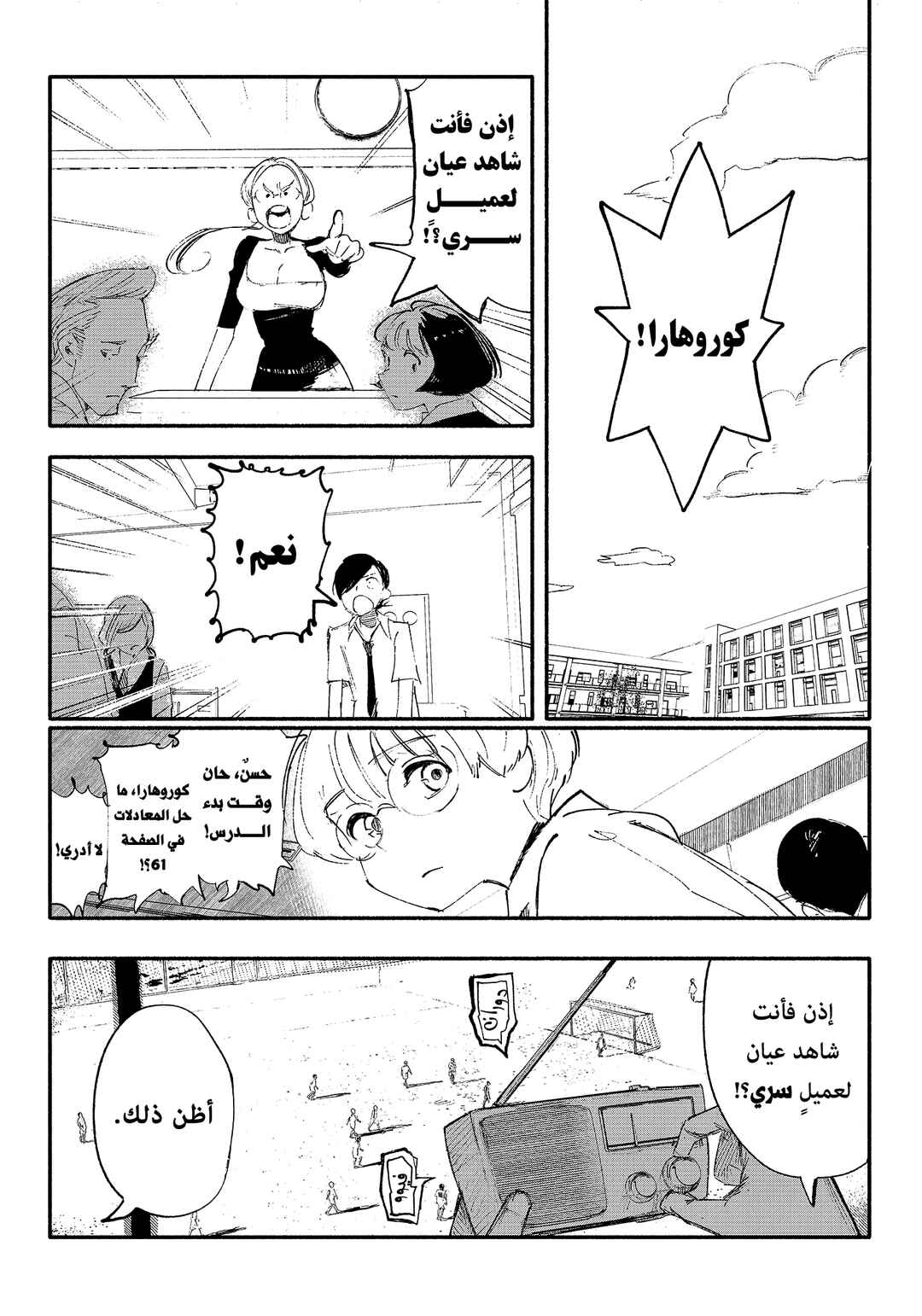 Chapter 8 - Page 3