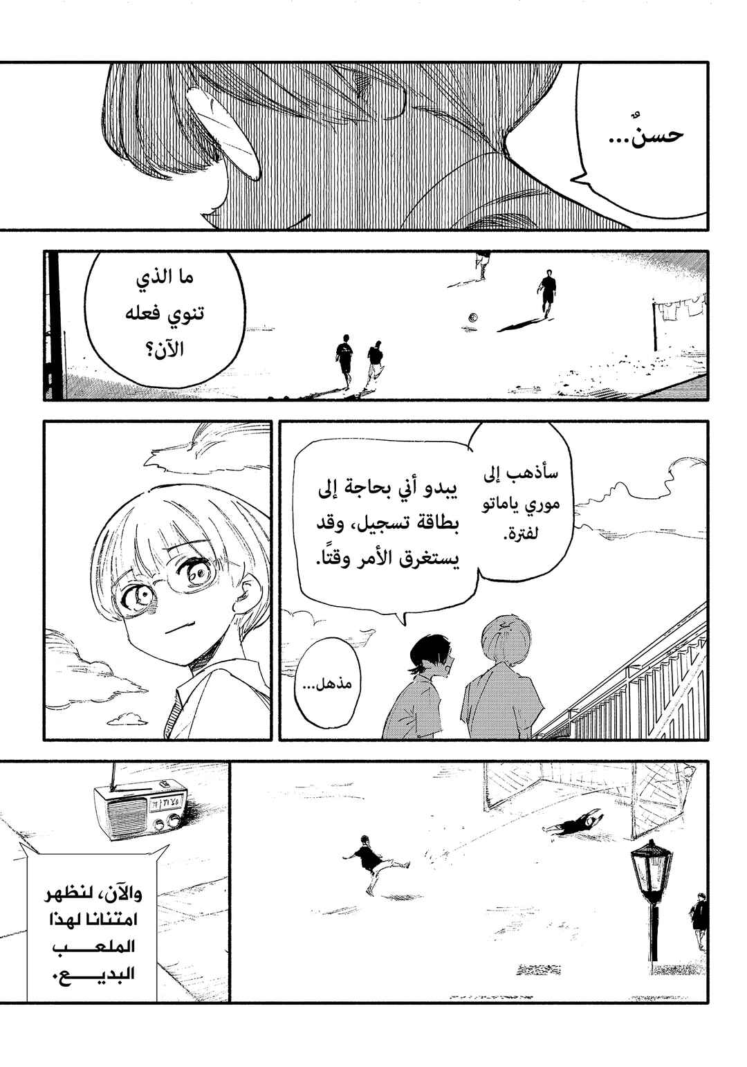 Chapter 8 - Page 6