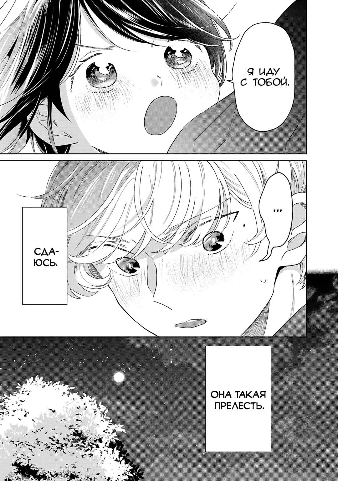 Chapter 70 - Page 7