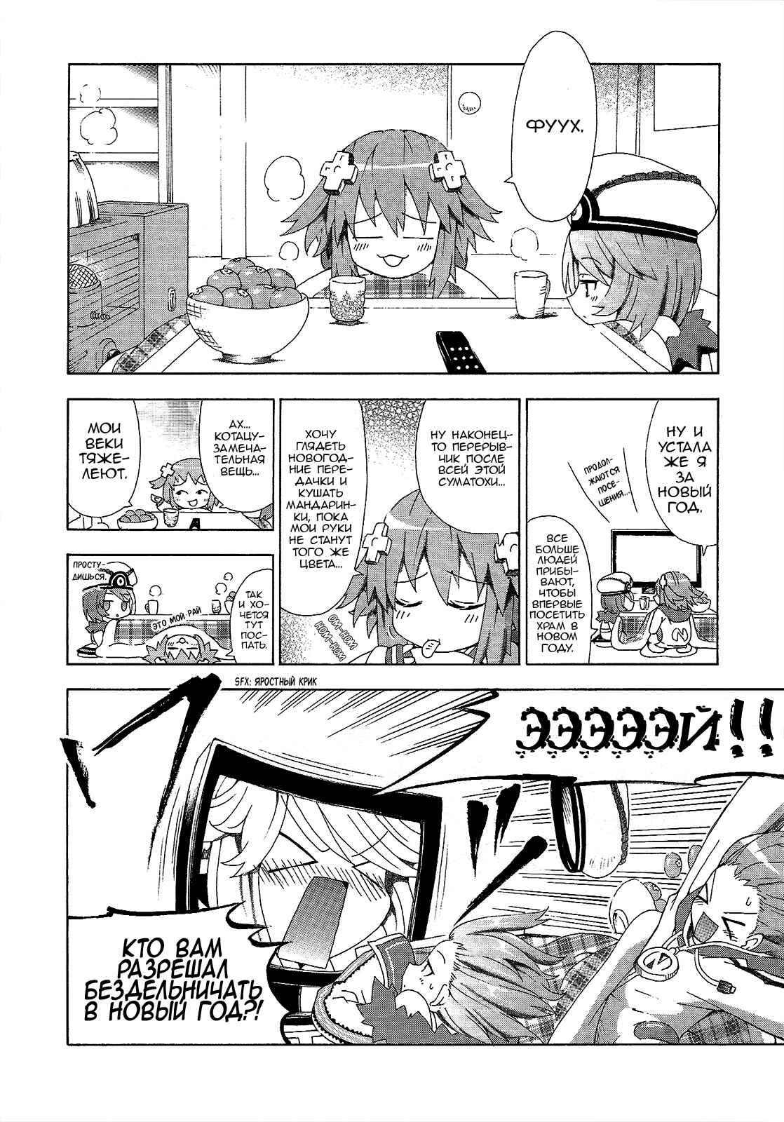 Chapter 3 - Page 2