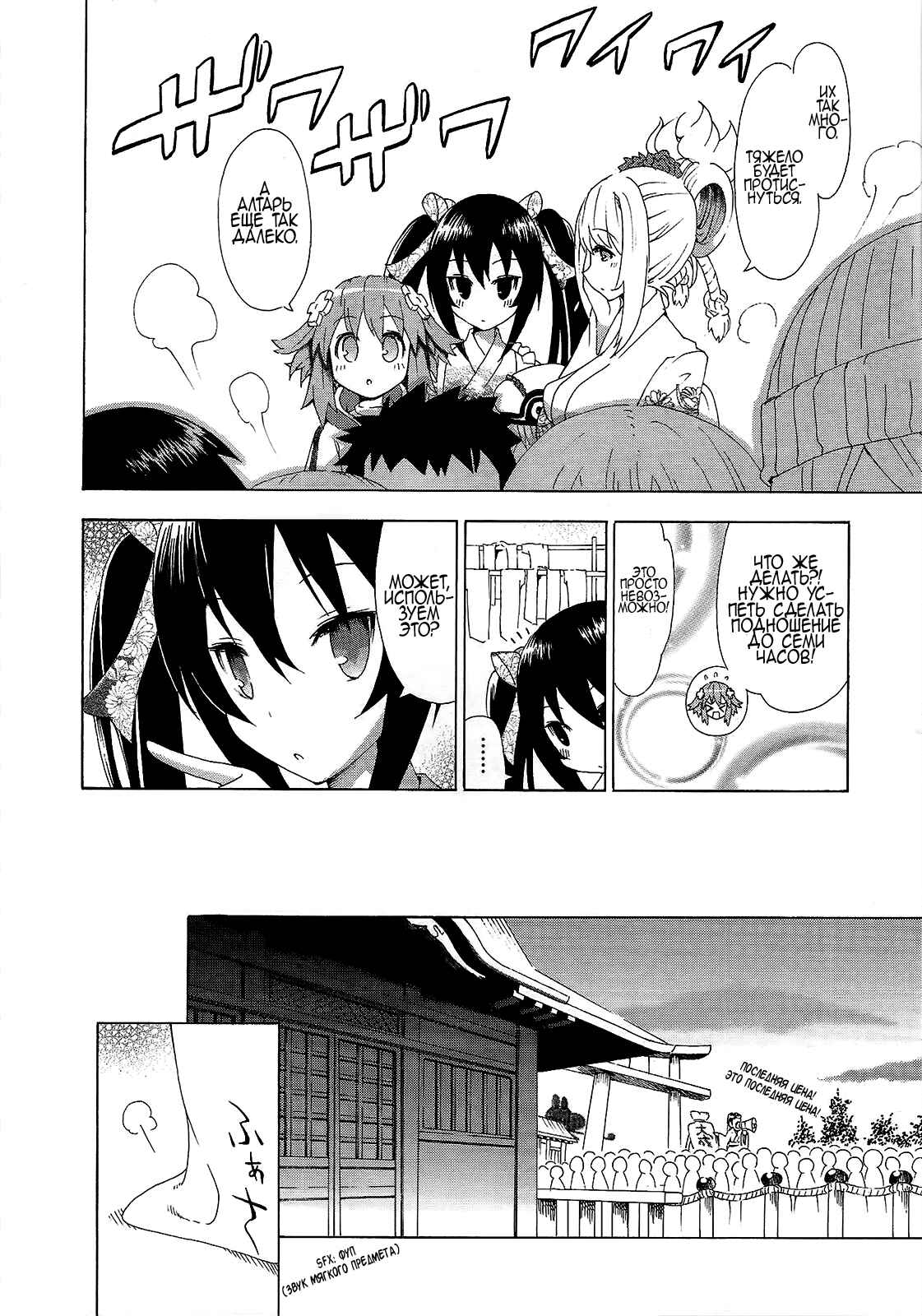 Chapter 3 - Page 8