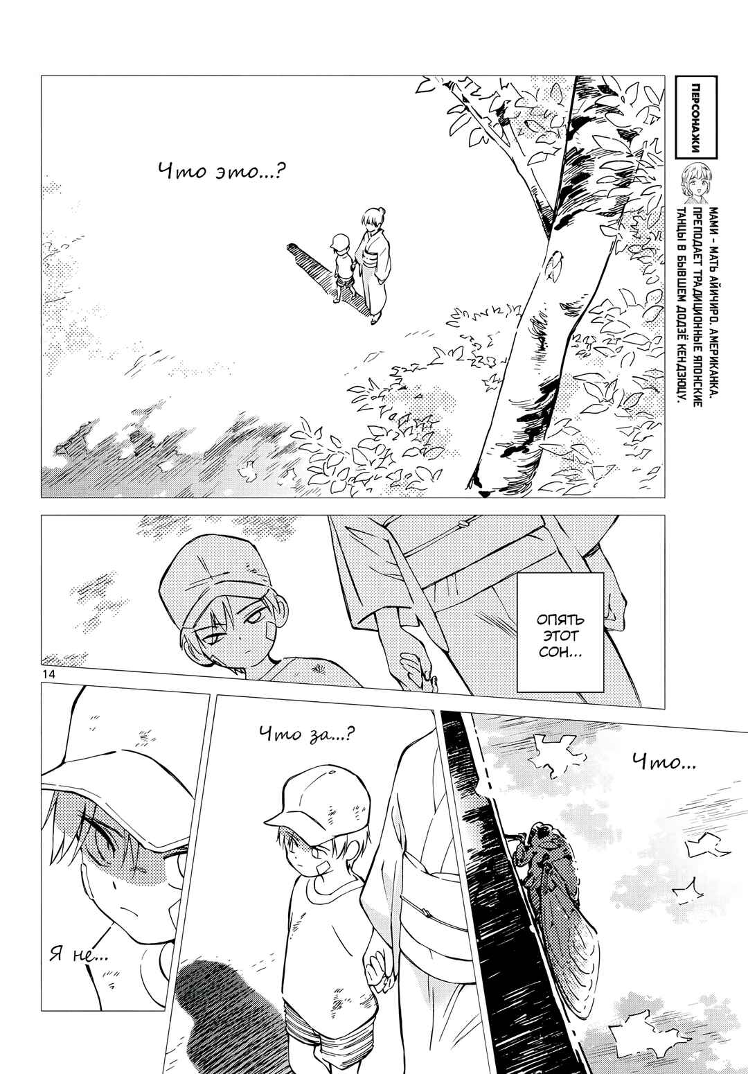 Chapter 2 - Page 14