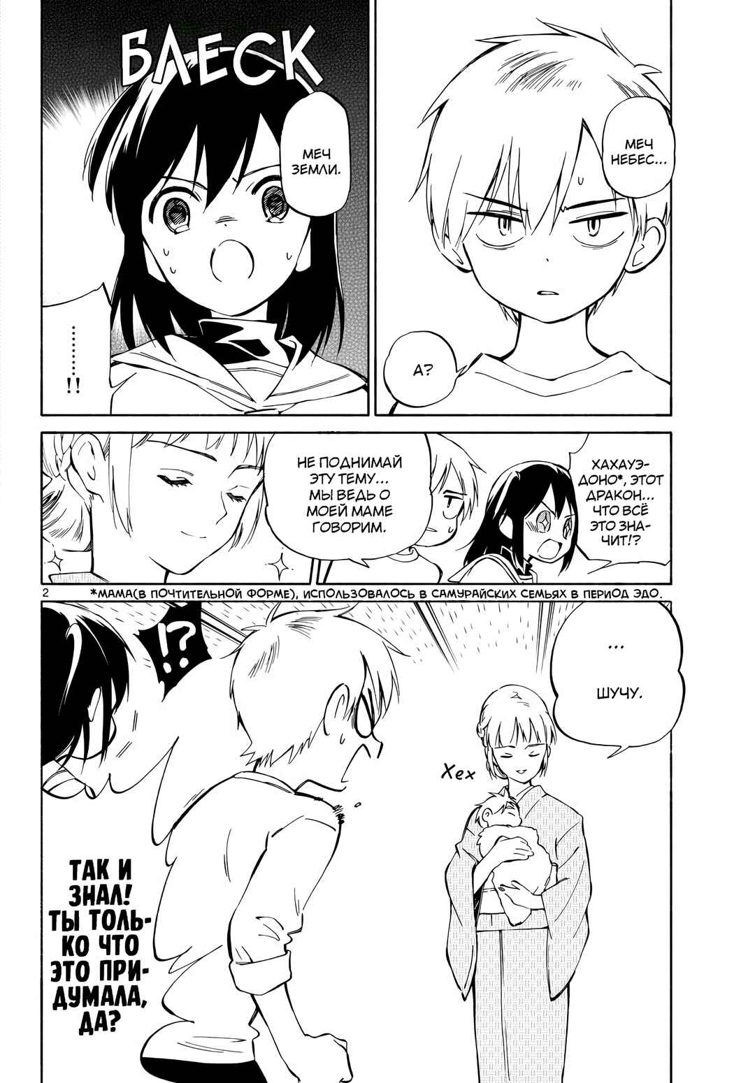 Chapter 2 - Page 2