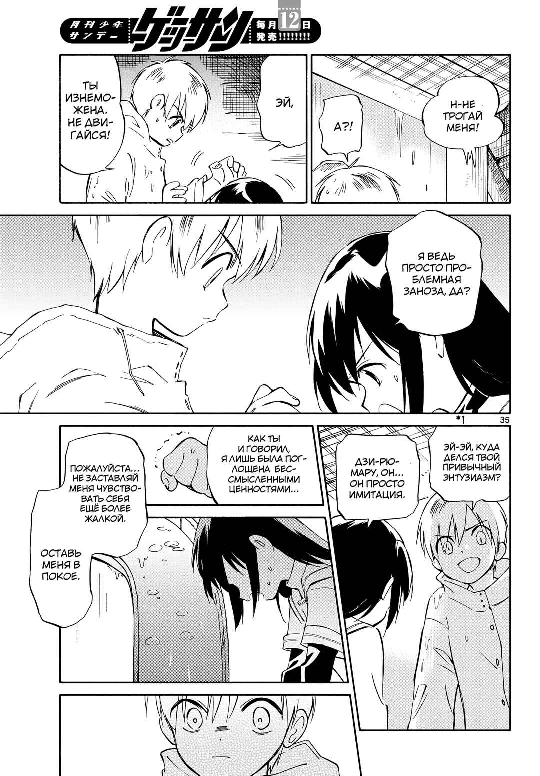 Chapter 2 - Page 35