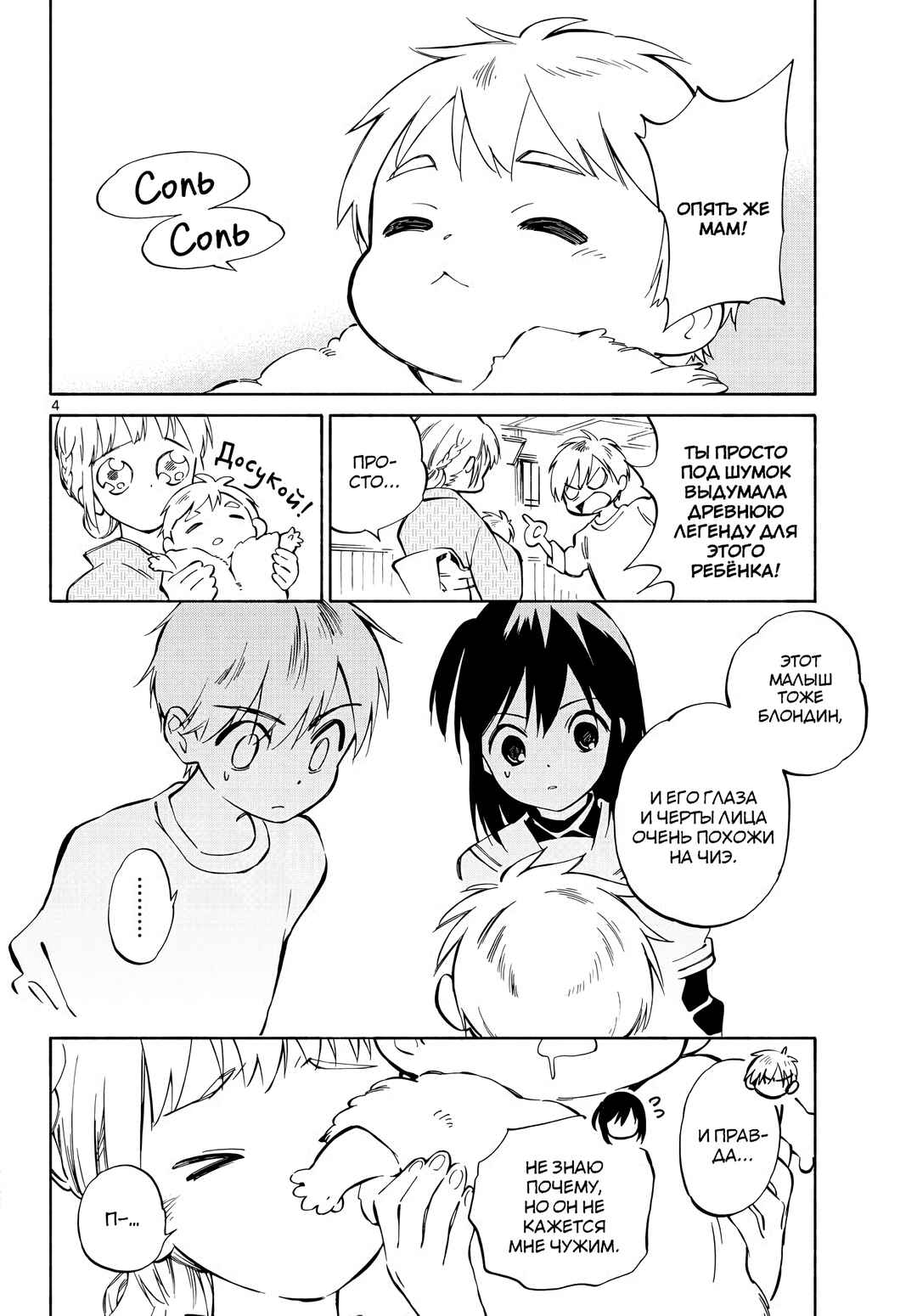 Chapter 2 - Page 4