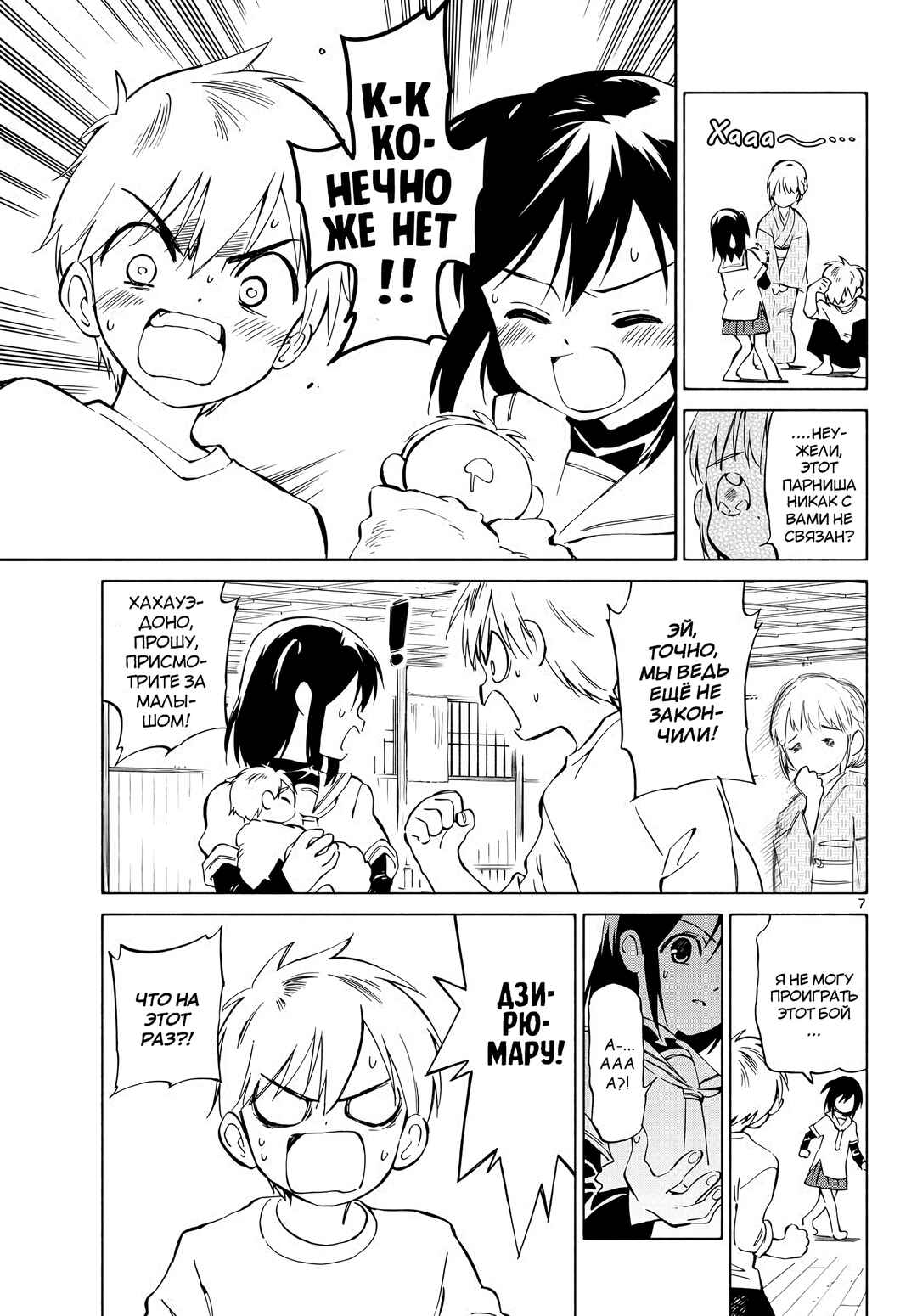 Chapter 2 - Page 7