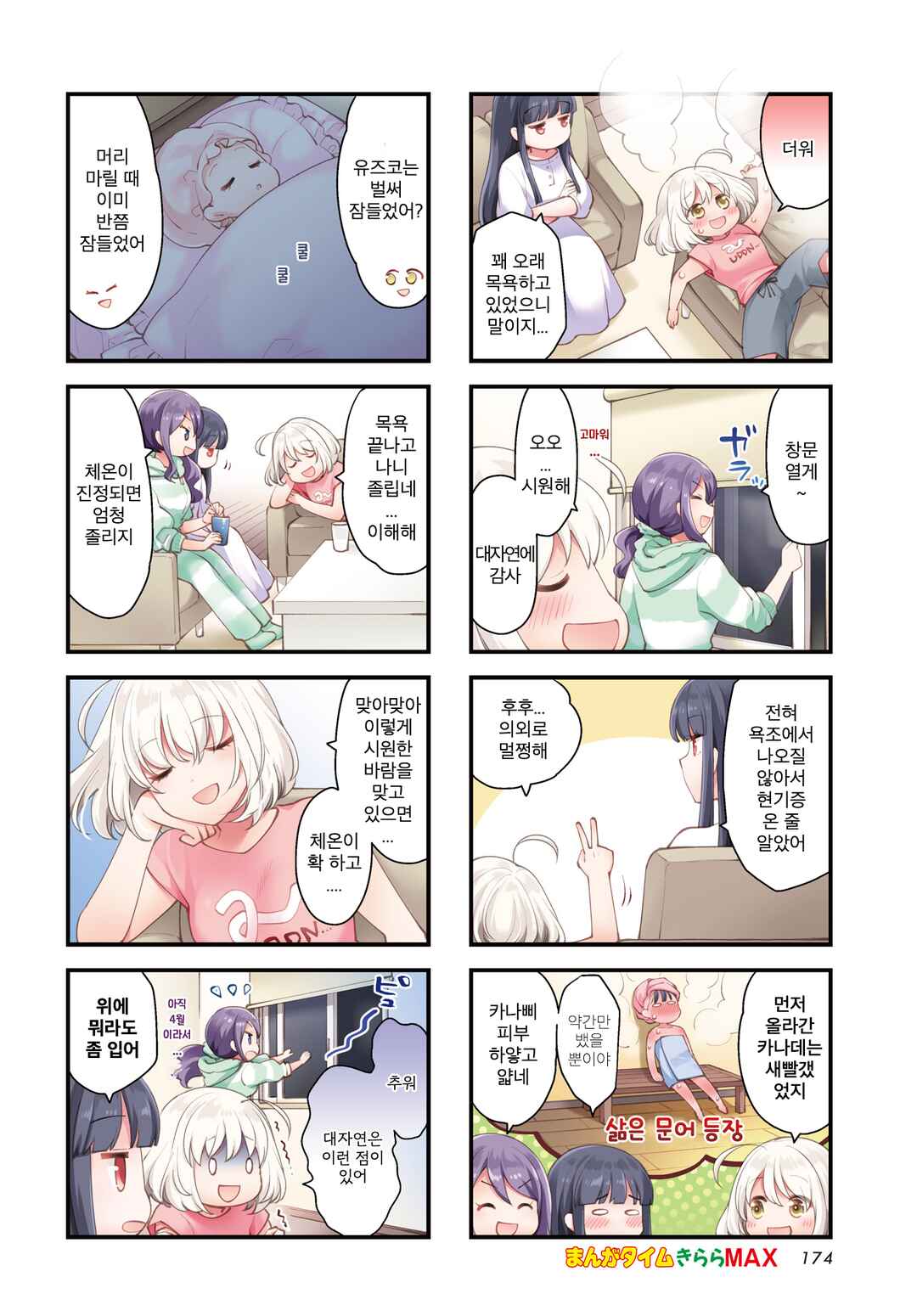 Chapter 7 - Page 2