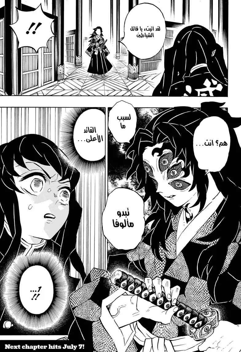Chapter 164 - Page 19