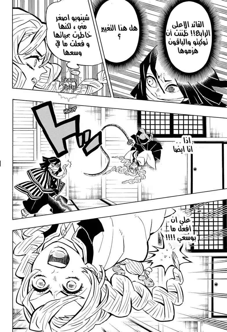 Chapter 164 - Page 6