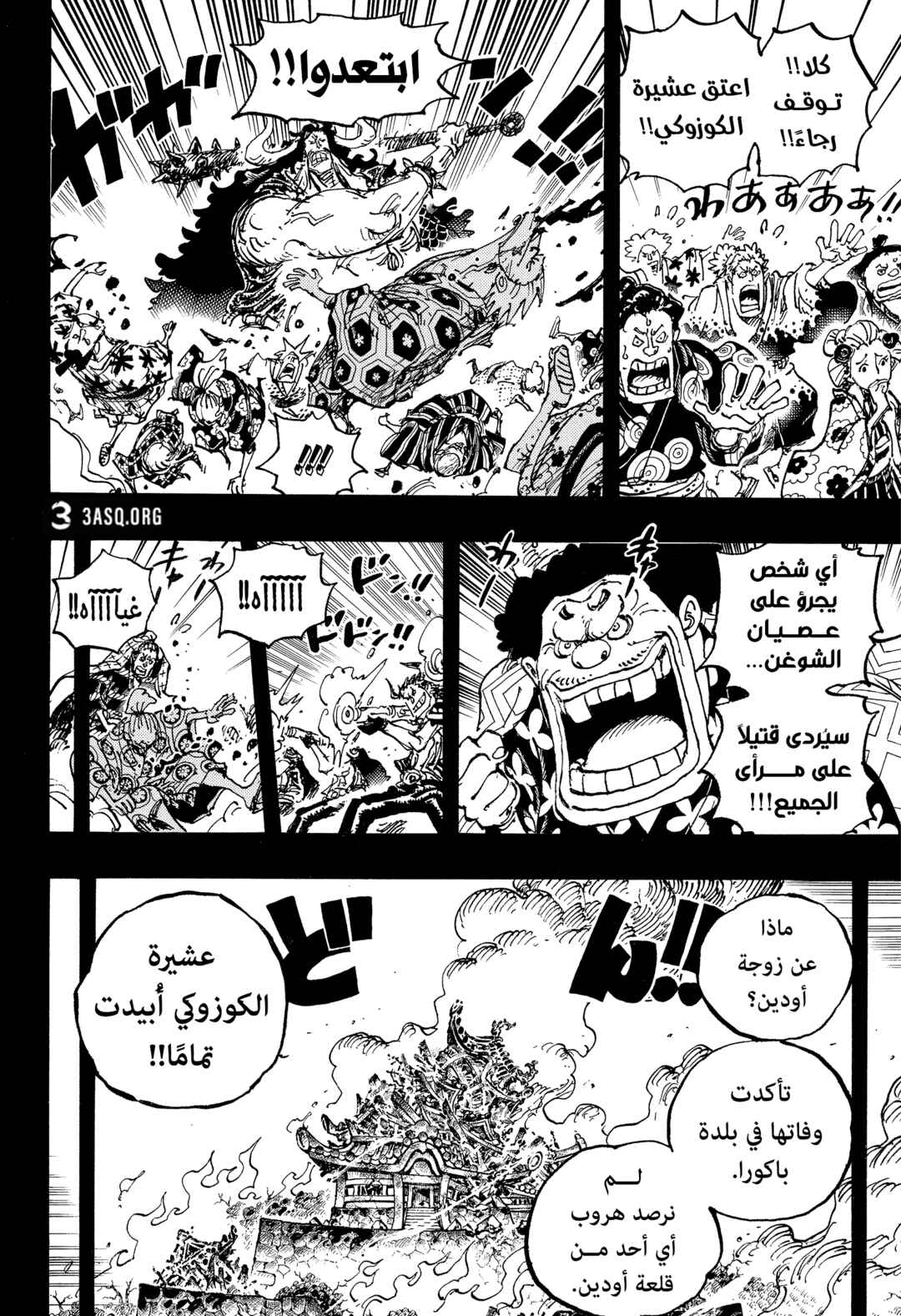Chapter 1048 - Page 8