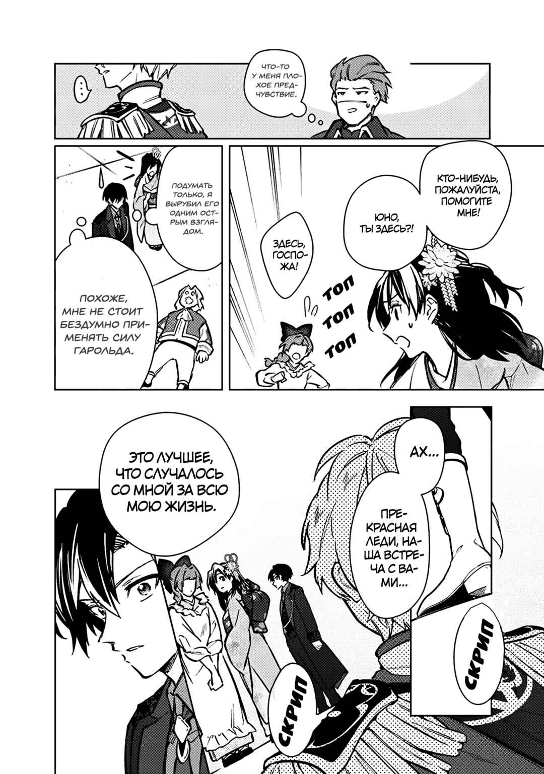 Chapter 81 - Page 13